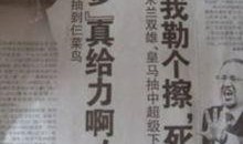 社会热点话题事件素材 黑黑是什么意思流行词 潜规则全书